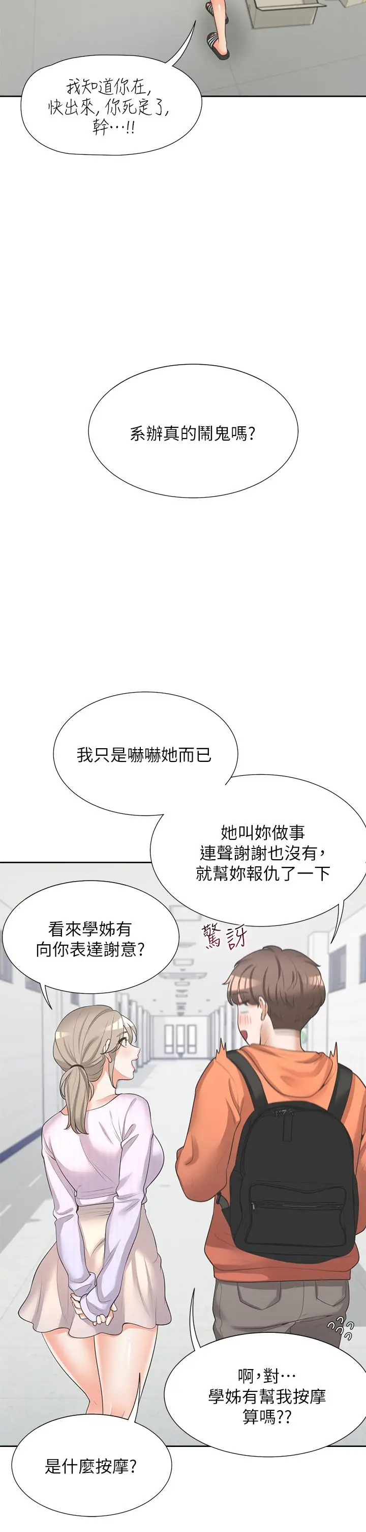 漫画《同居上下舖》第9话第29张图