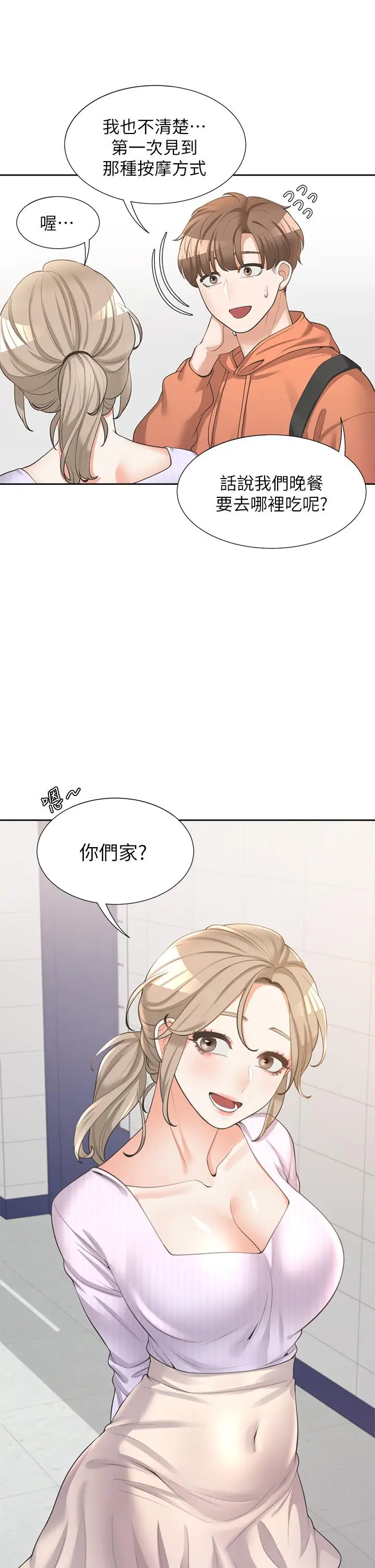 漫画《同居上下舖》第9话第31张图