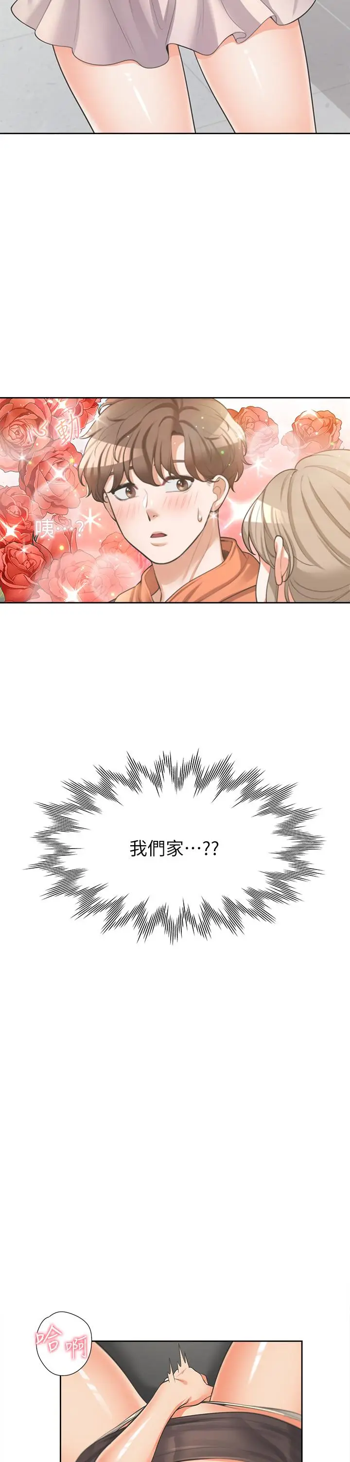 漫画《同居上下舖》第9话第32张图