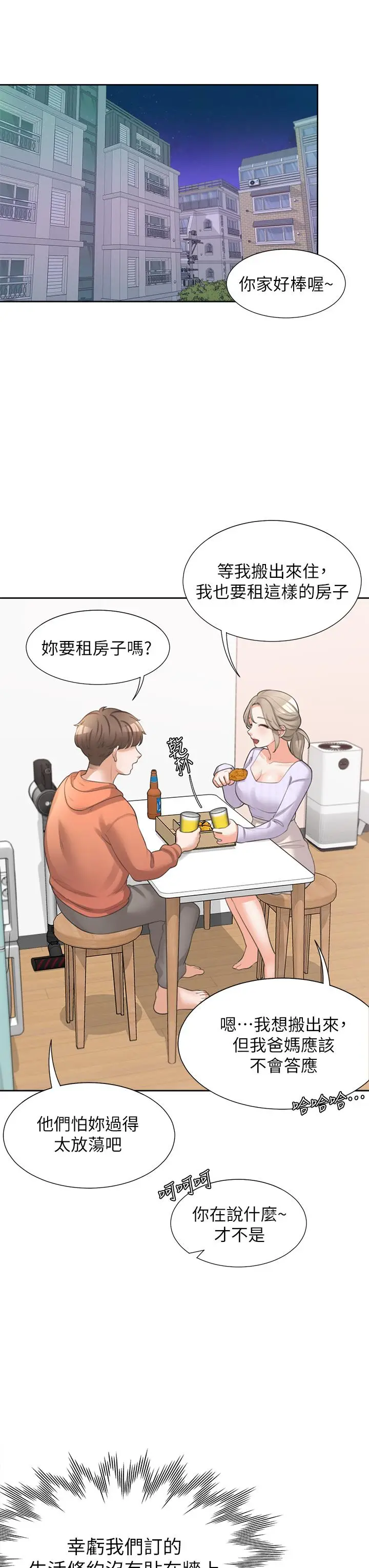 漫画《同居上下舖》第9话第38张图