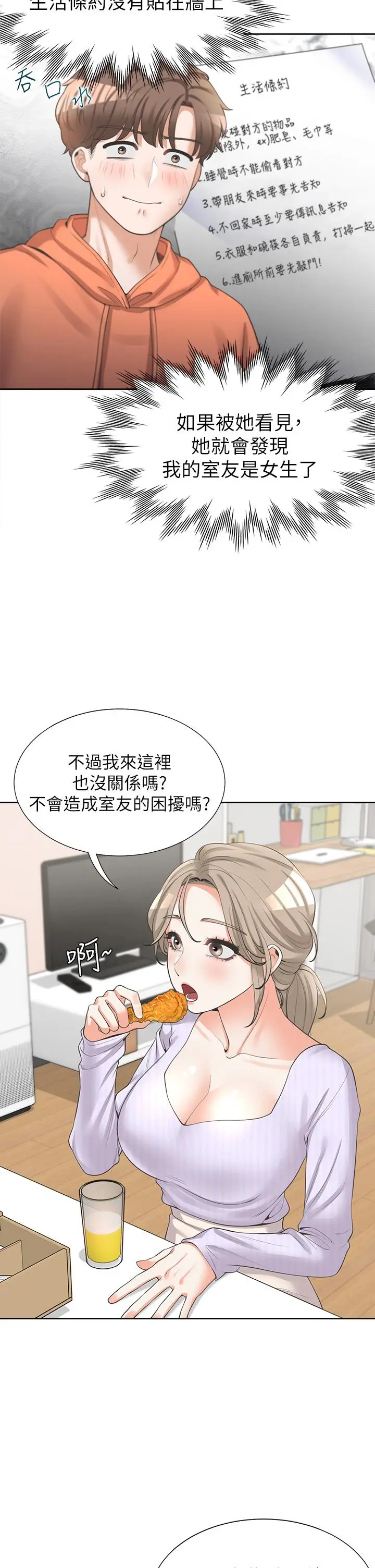 漫画《同居上下舖》第9话第39张图