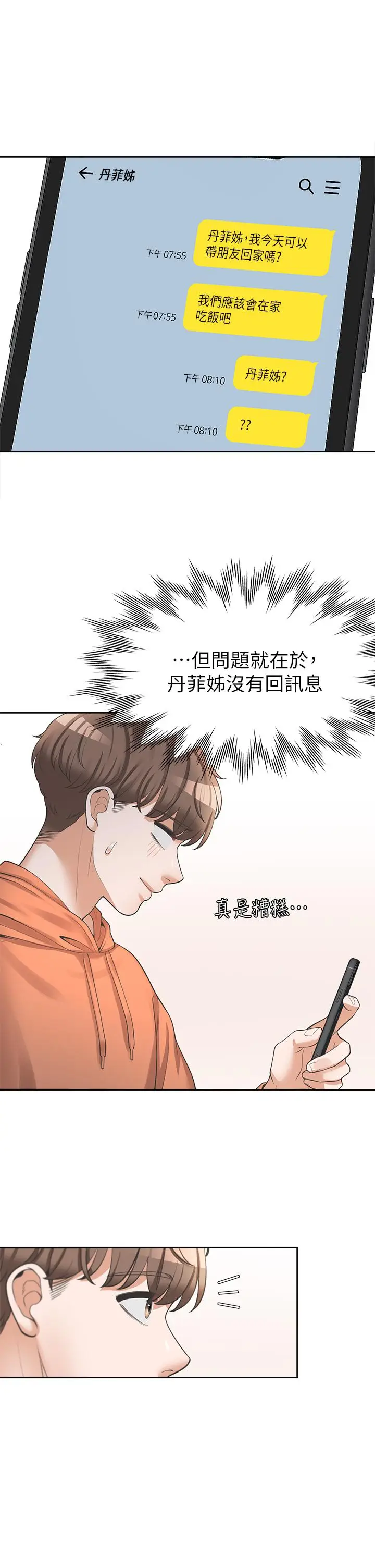 漫画《同居上下舖》第9话第41张图