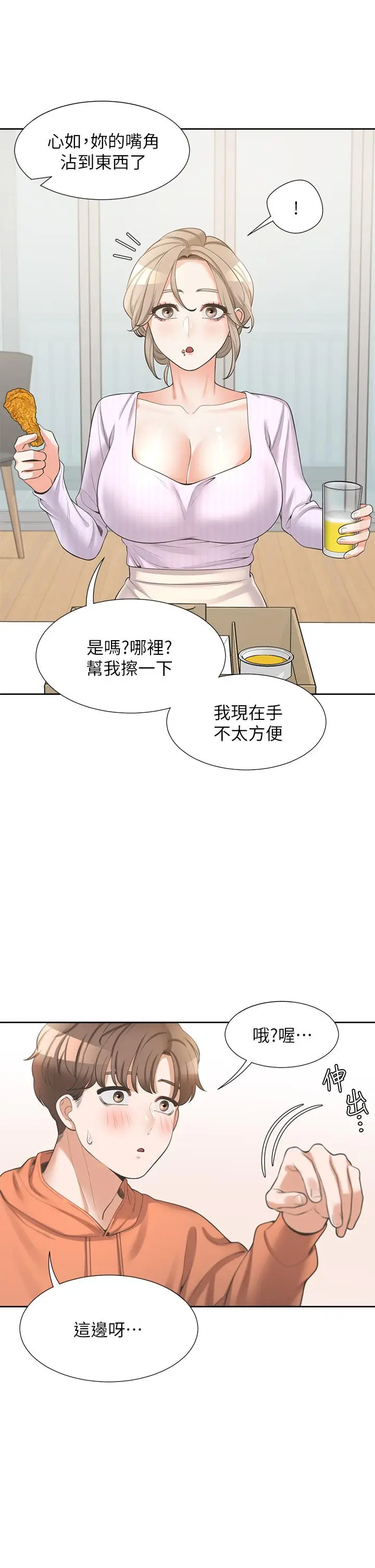 漫画《同居上下舖》第9话第42张图