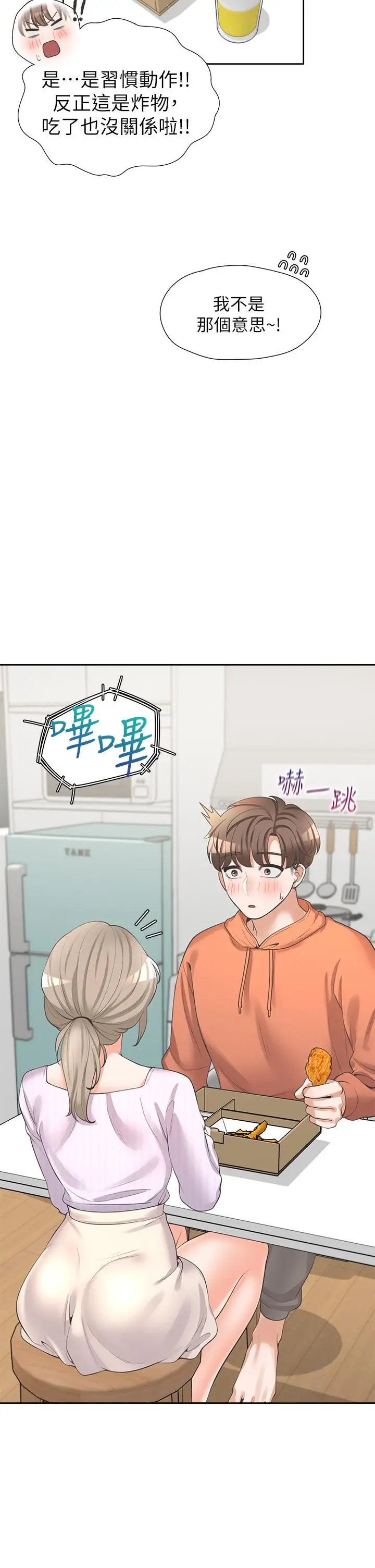 漫画《同居上下舖》第9话第47张图