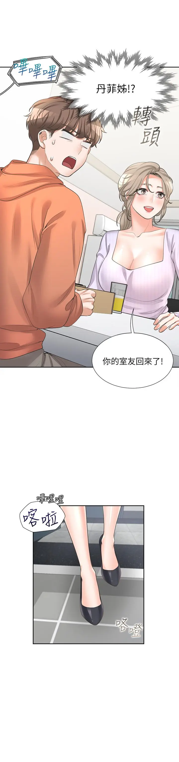 漫画《同居上下舖》第9话第48张图