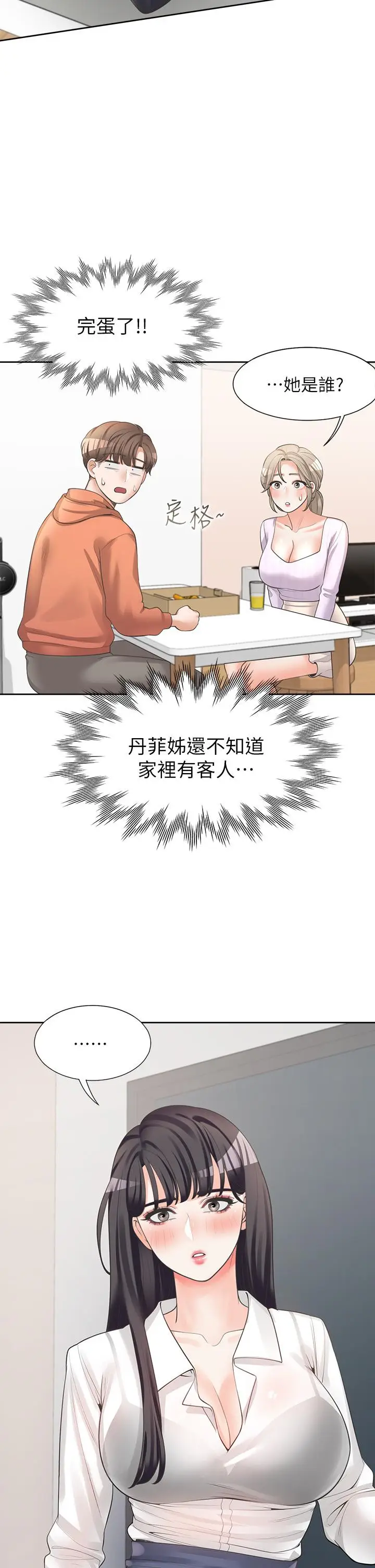 漫画《同居上下舖》第9话第51张图
