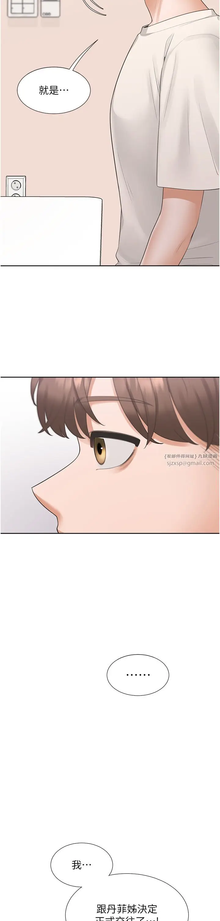 漫画《同居上下舖》第101话第12张图
