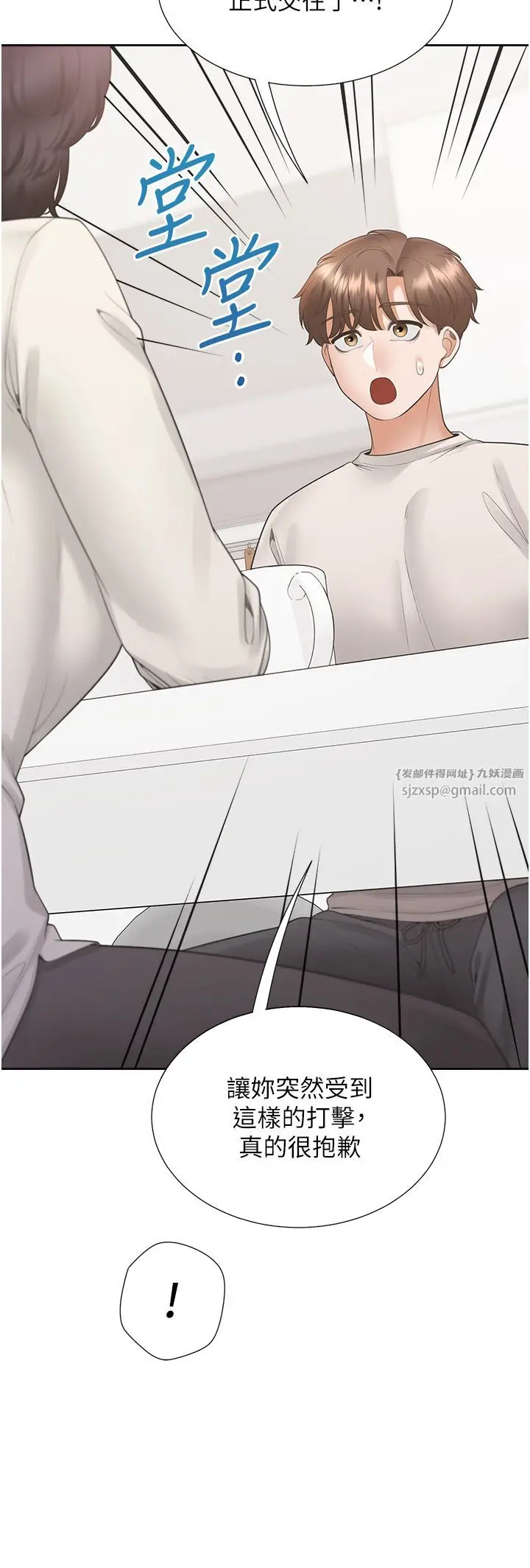 漫画《同居上下舖》第101话第13张图