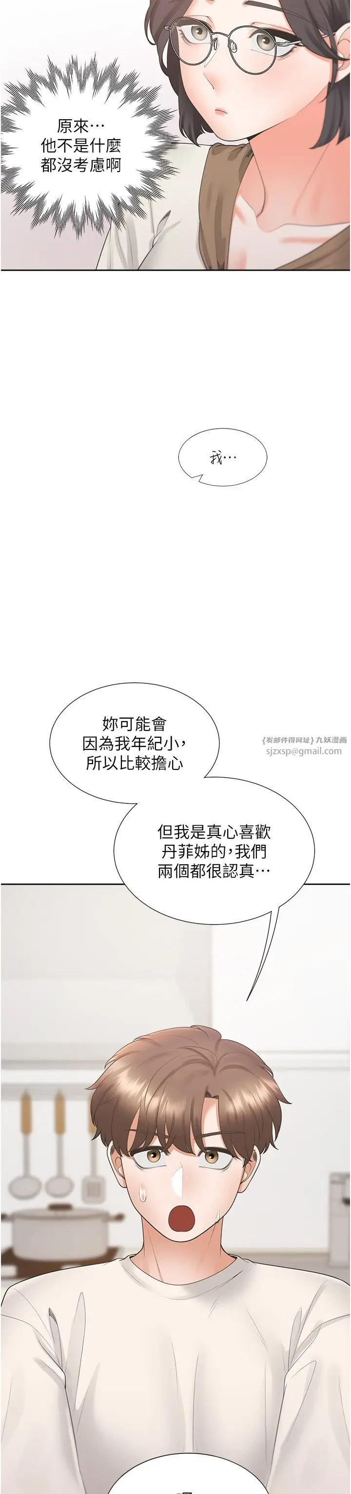 漫画《同居上下舖》第101话第16张图