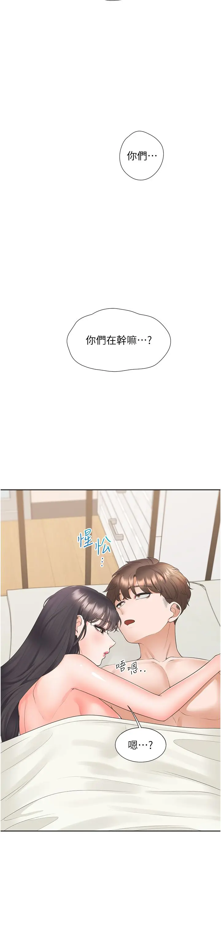漫画《同居上下舖》第101话第2张图