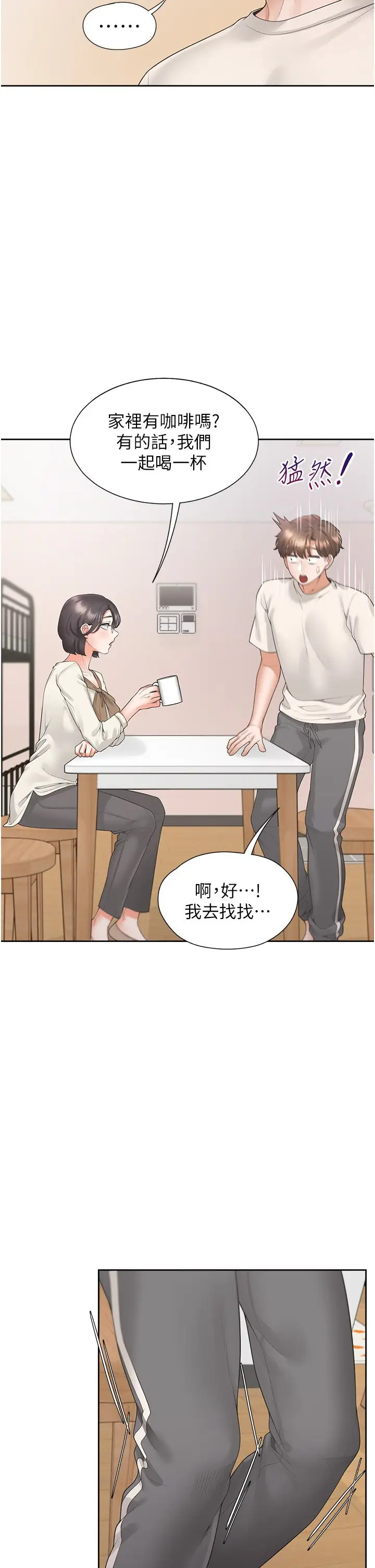 漫画《同居上下舖》第101话第20张图