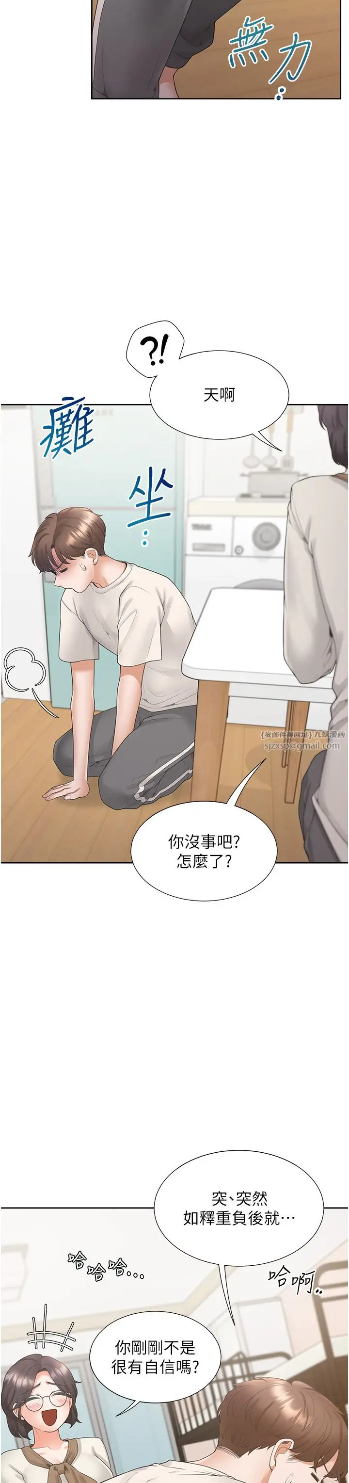 漫画《同居上下舖》第101话第21张图