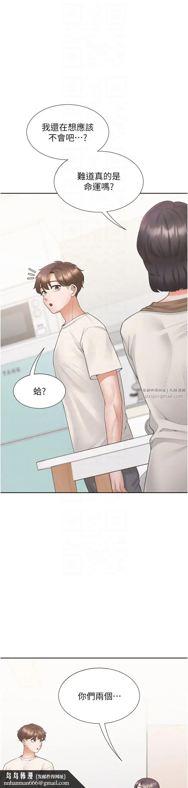 漫画《同居上下舖》第101话第24张图