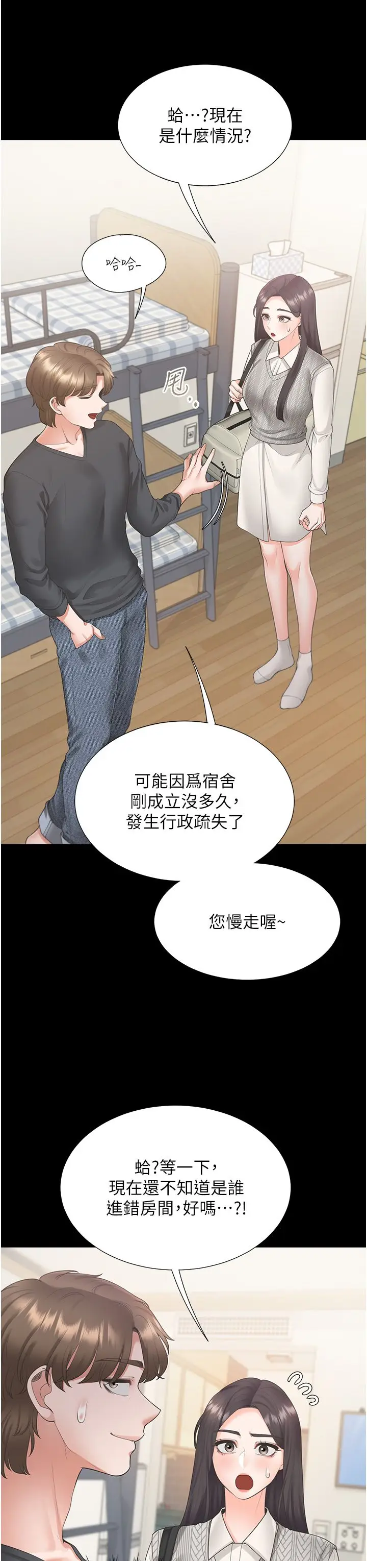 漫画《同居上下舖》第101话第31张图