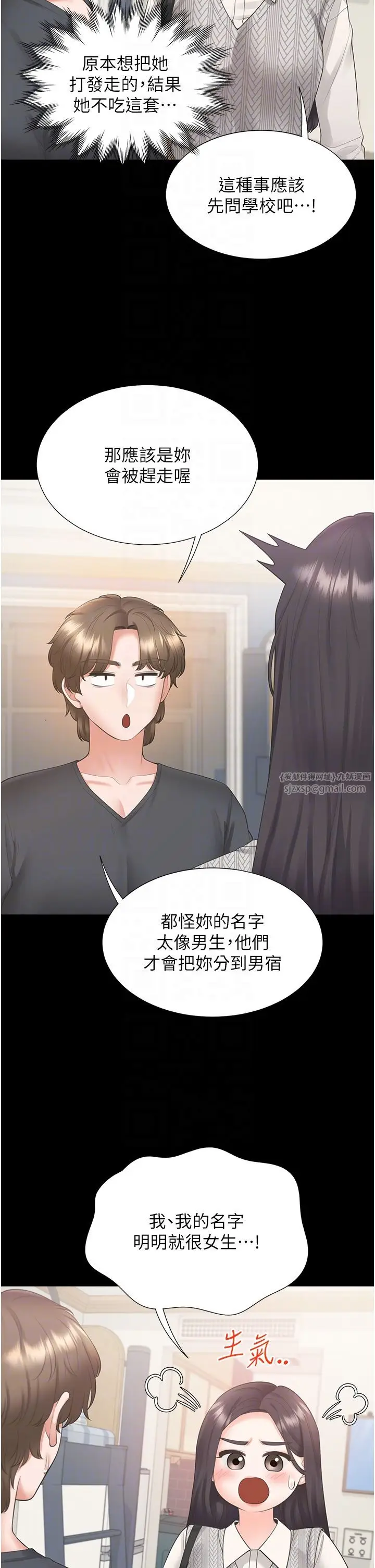 漫画《同居上下舖》第101话第32张图