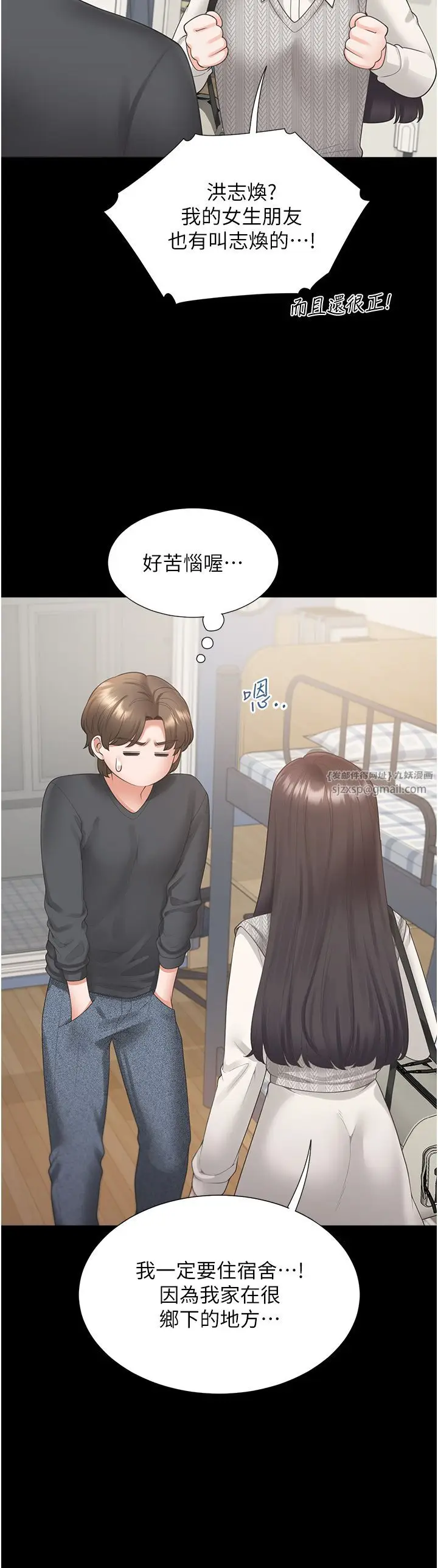 漫画《同居上下舖》第101话第33张图