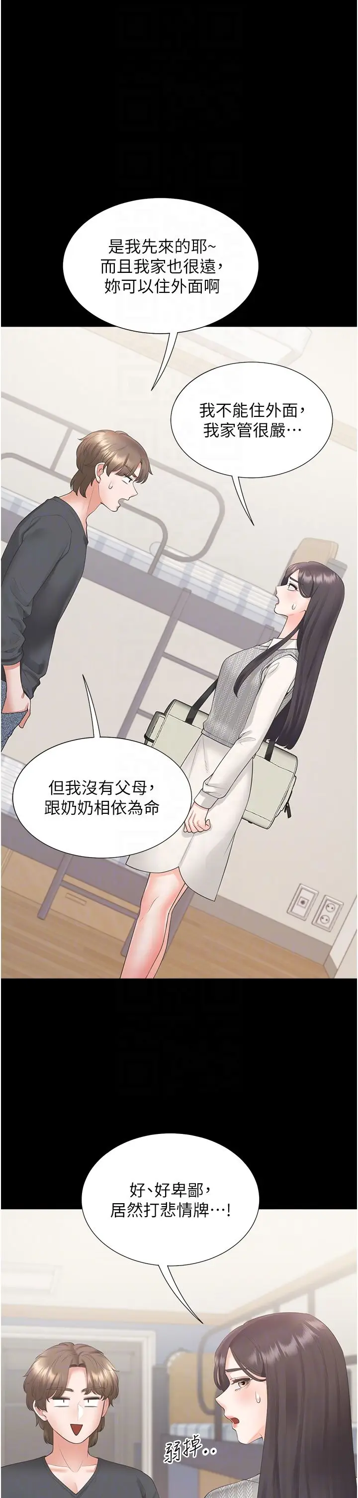 漫画《同居上下舖》第101话第34张图