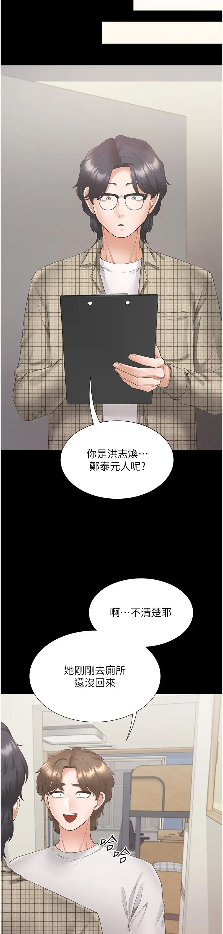 漫画《同居上下舖》第101话第37张图