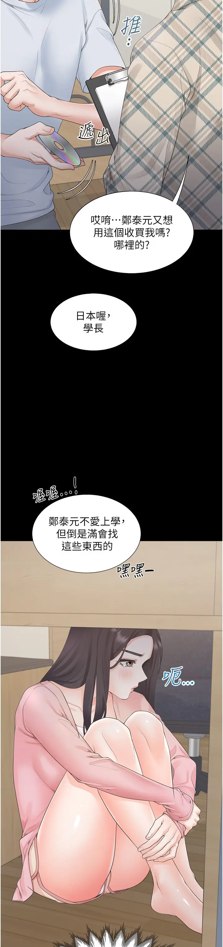 漫画《同居上下舖》第101话第41张图