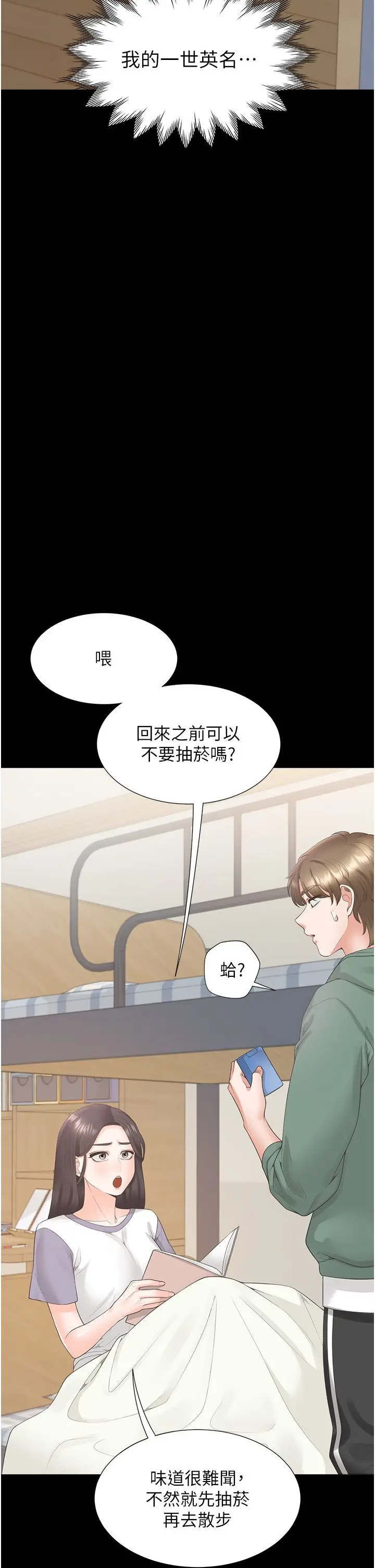 漫画《同居上下舖》第101话第42张图