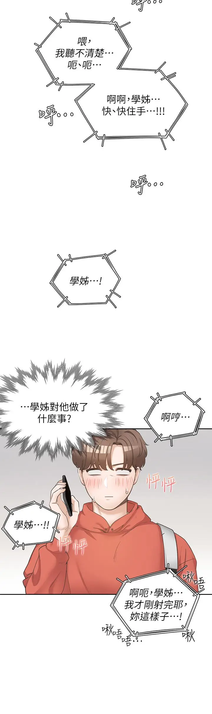 漫画《同居上下舖》第1话第14张图