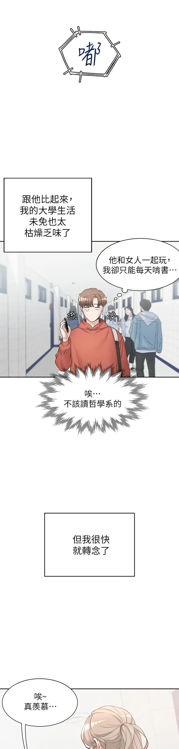 漫画《同居上下舖》第1话第15张图