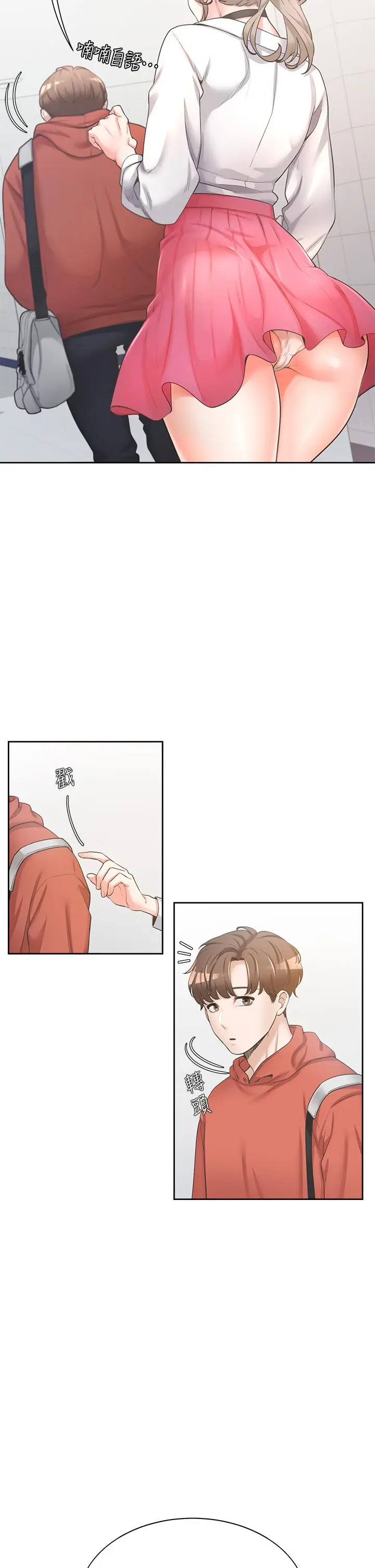 漫画《同居上下舖》第1话第16张图