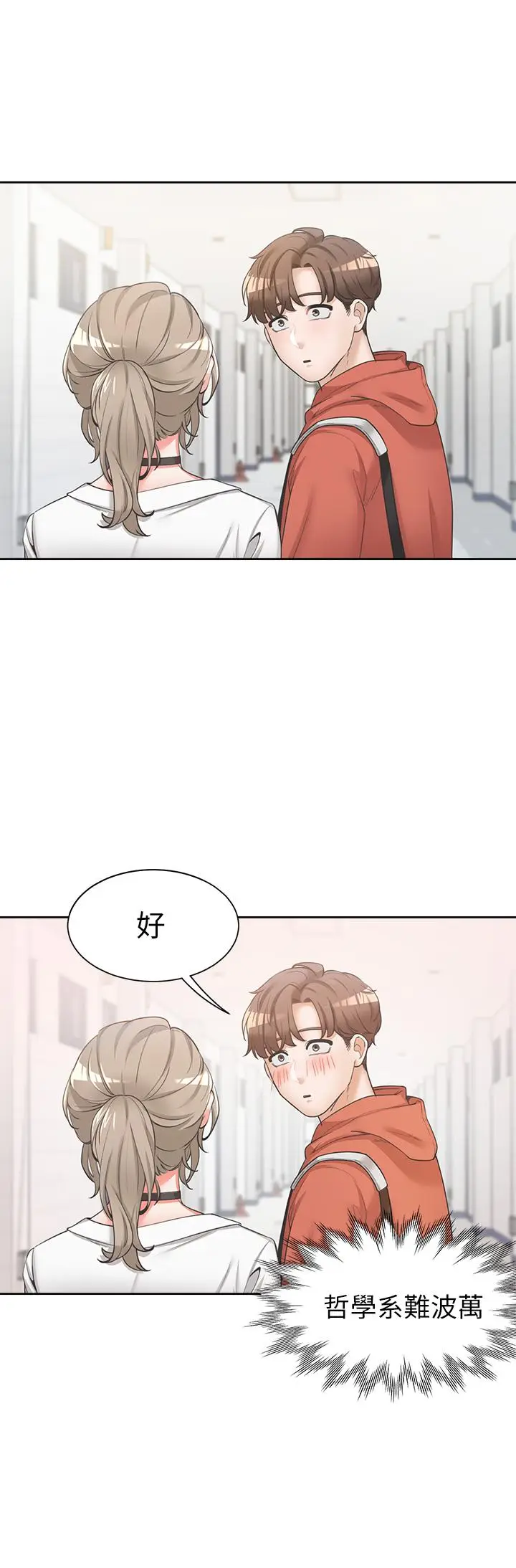 漫画《同居上下舖》第1话第18张图
