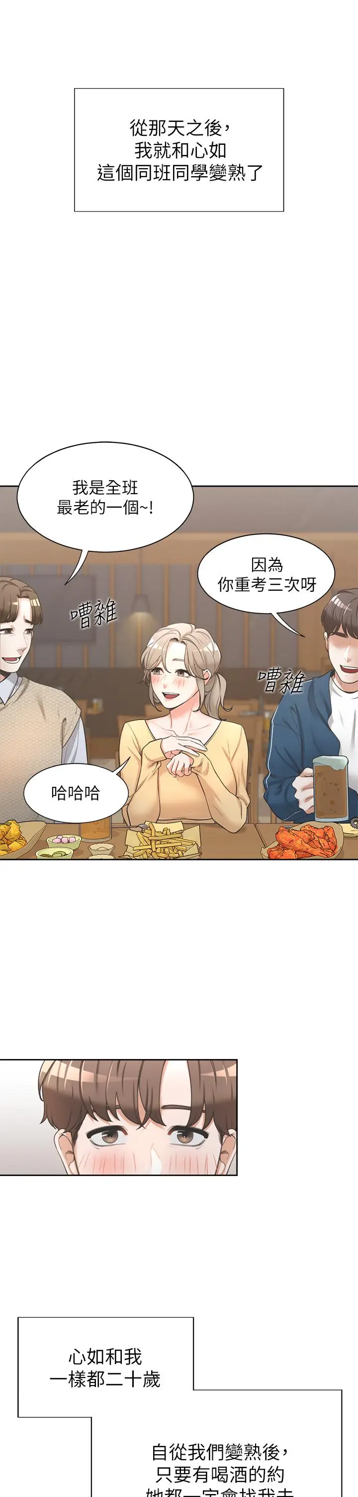 漫画《同居上下舖》第1话第19张图