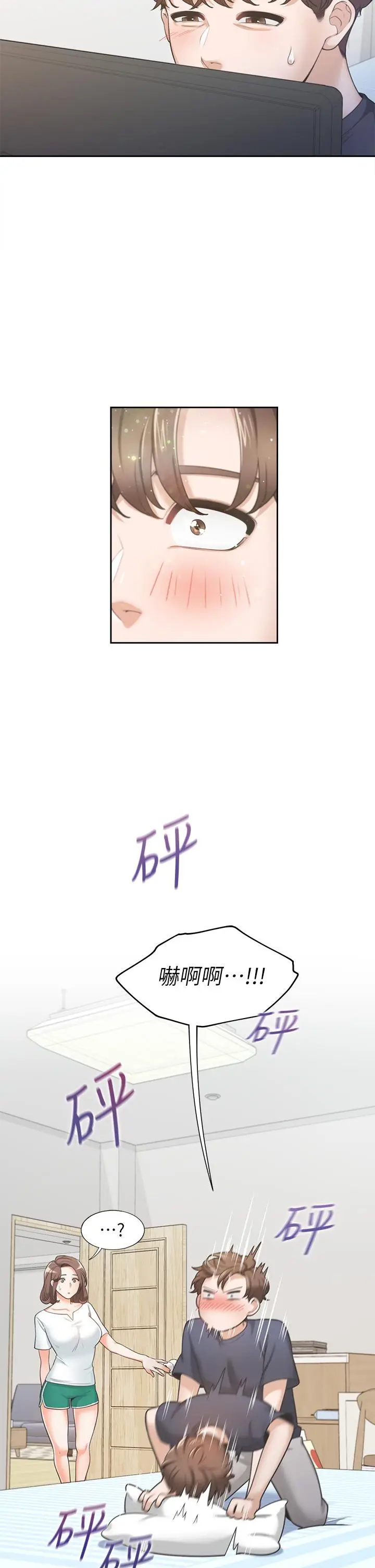 漫画《同居上下舖》第1话第2张图
