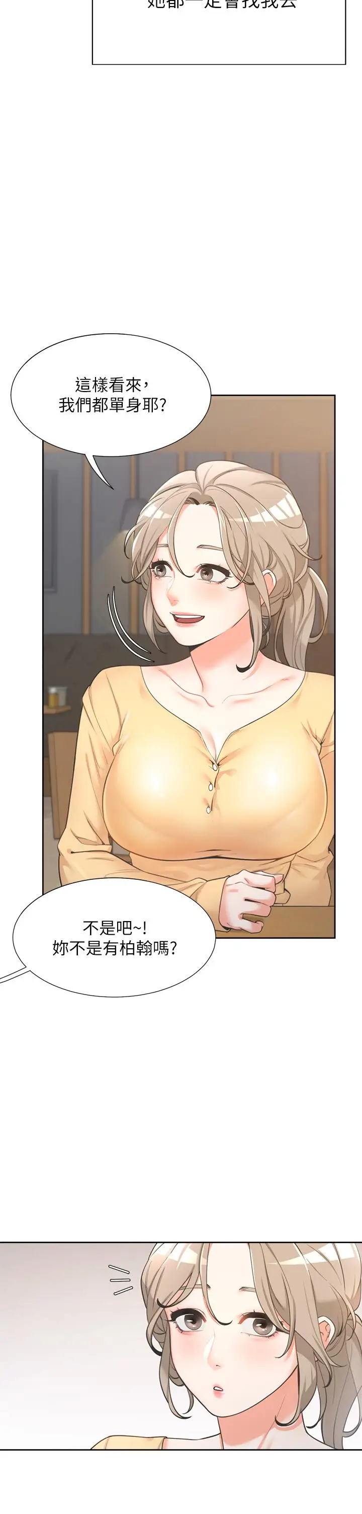 漫画《同居上下舖》第1话第20张图