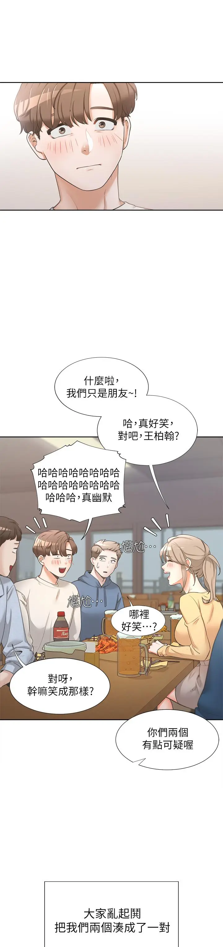 漫画《同居上下舖》第1话第21张图
