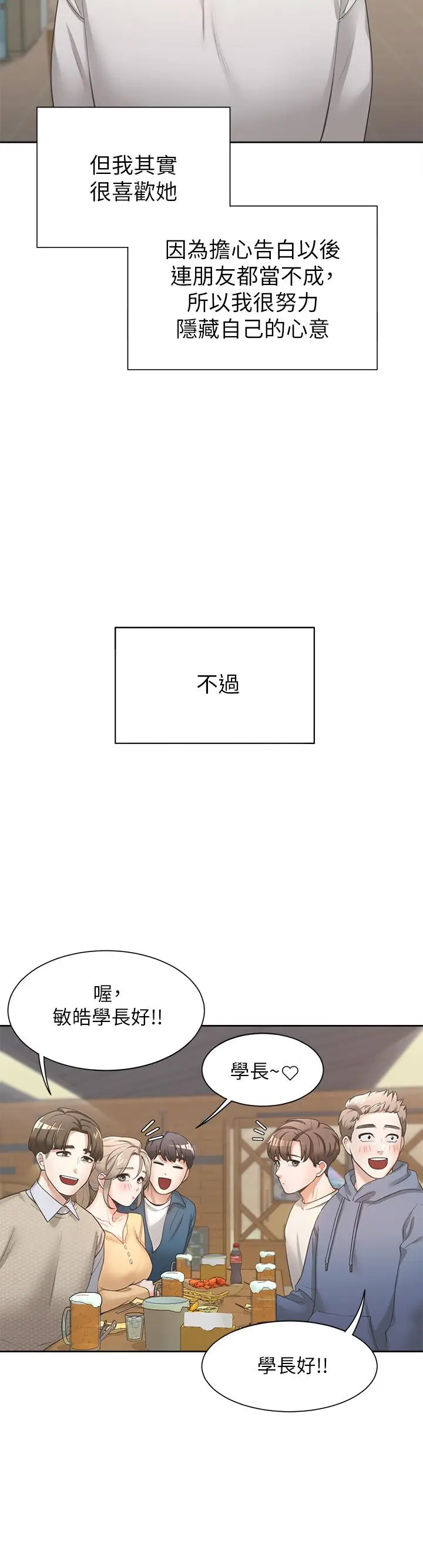 漫画《同居上下舖》第1话第23张图