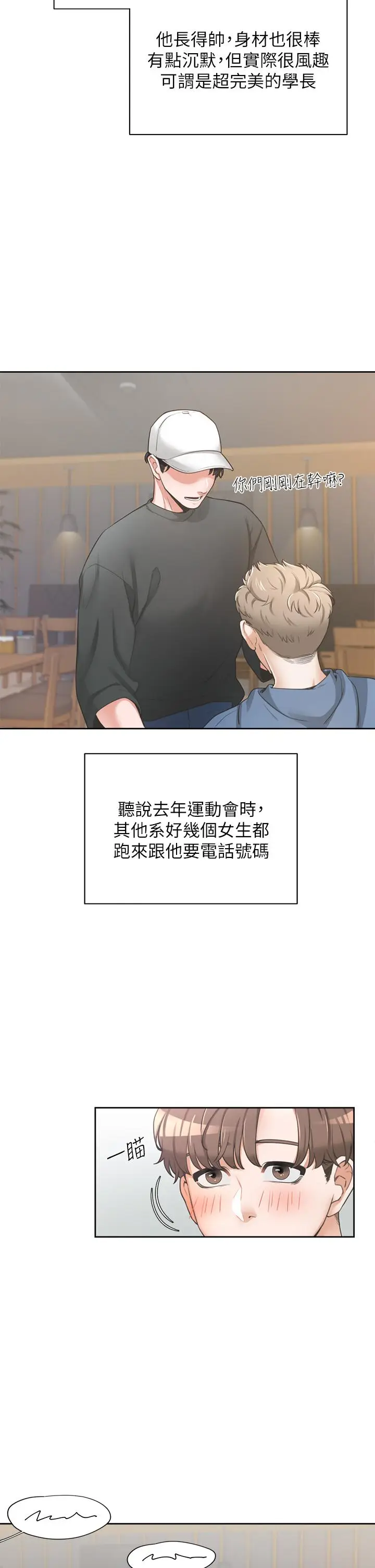 漫画《同居上下舖》第1话第25张图