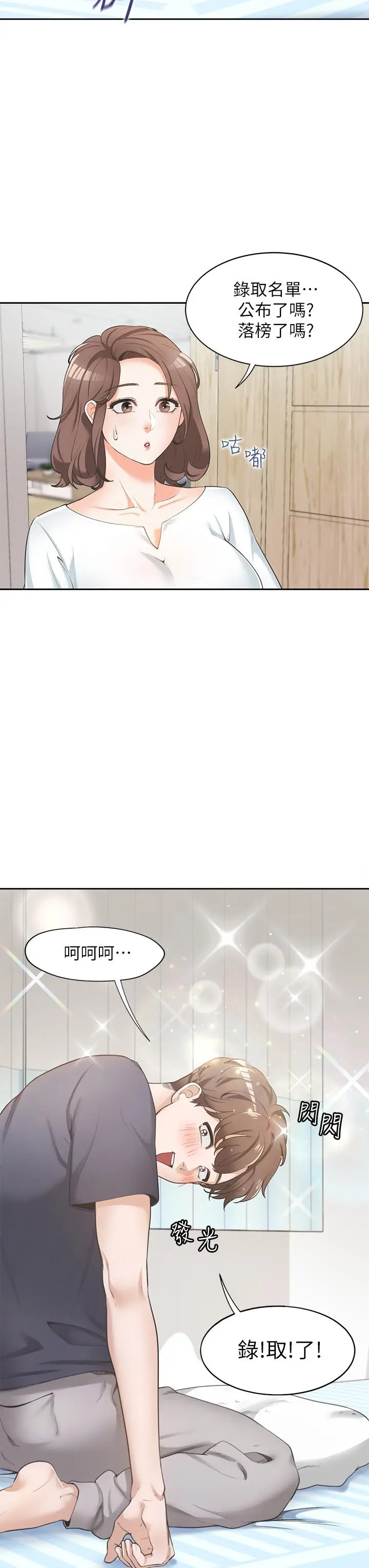 漫画《同居上下舖》第1话第3张图