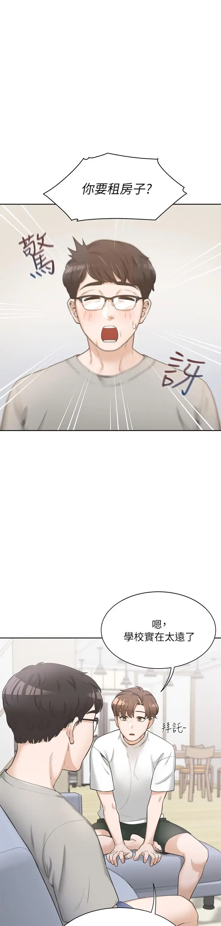 漫画《同居上下舖》第1话第32张图