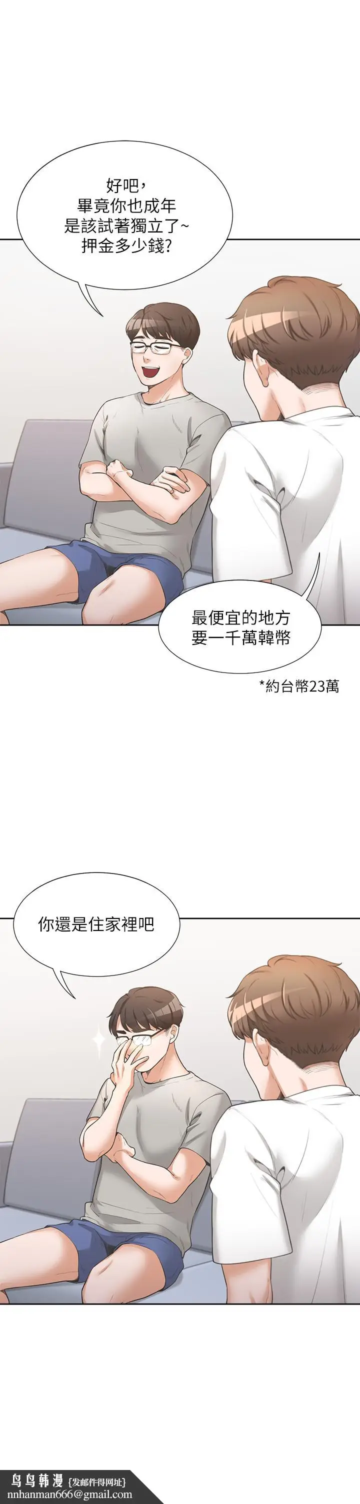 漫画《同居上下舖》第1话第34张图