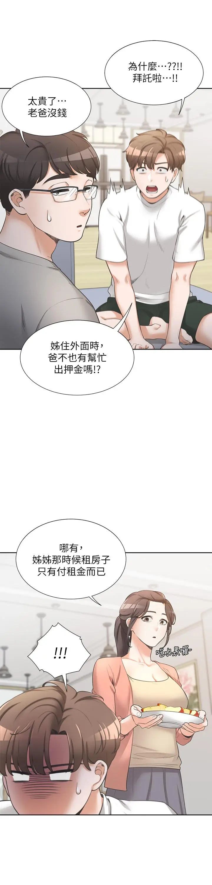 漫画《同居上下舖》第1话第35张图