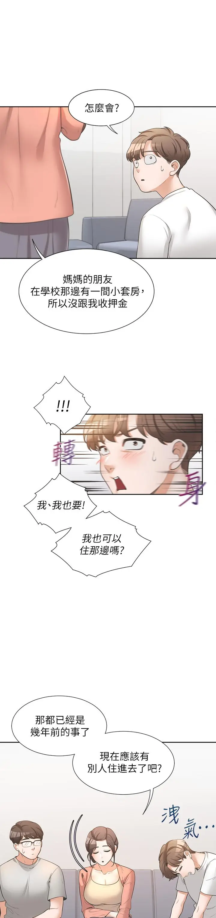 漫画《同居上下舖》第1话第36张图