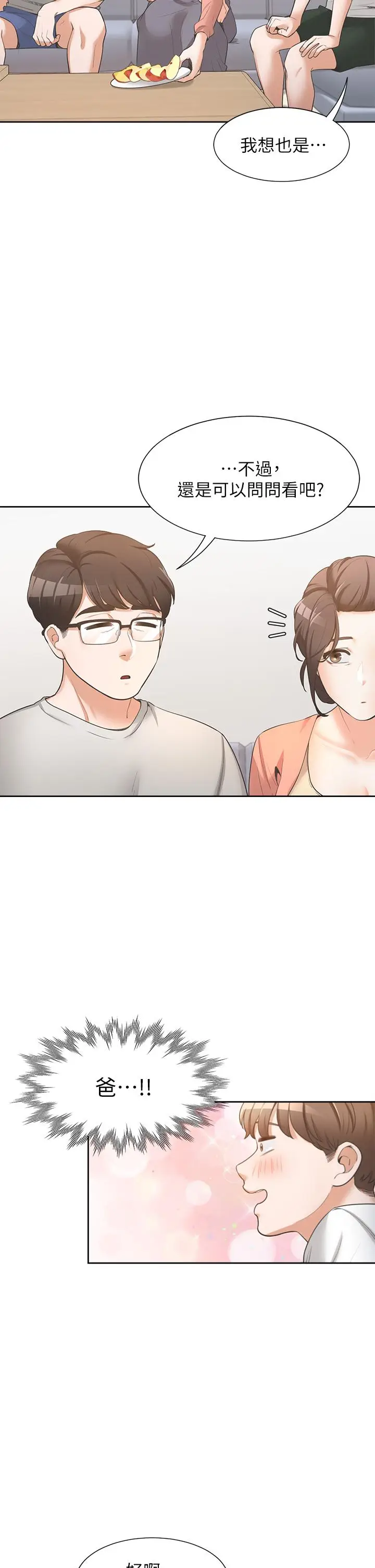 漫画《同居上下舖》第1话第37张图