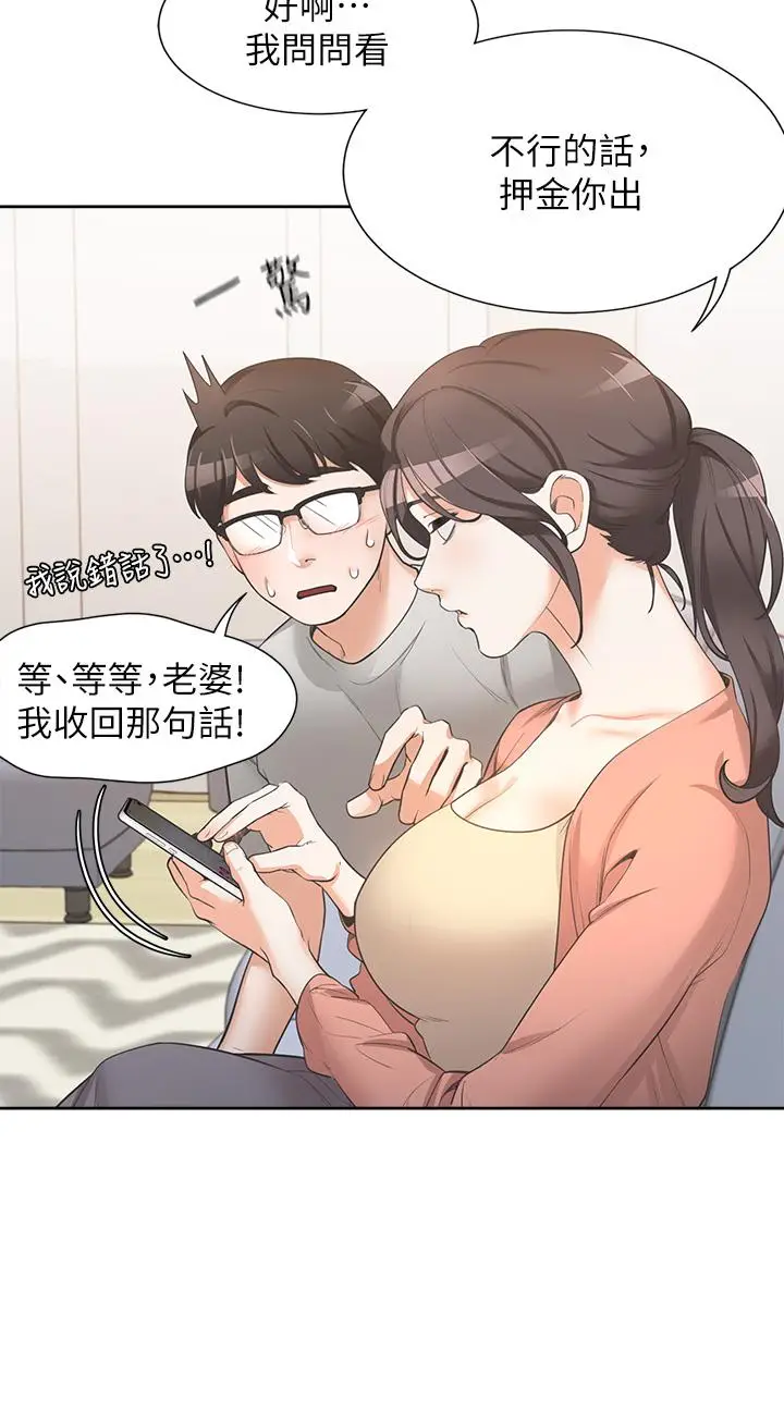 漫画《同居上下舖》第1话第38张图