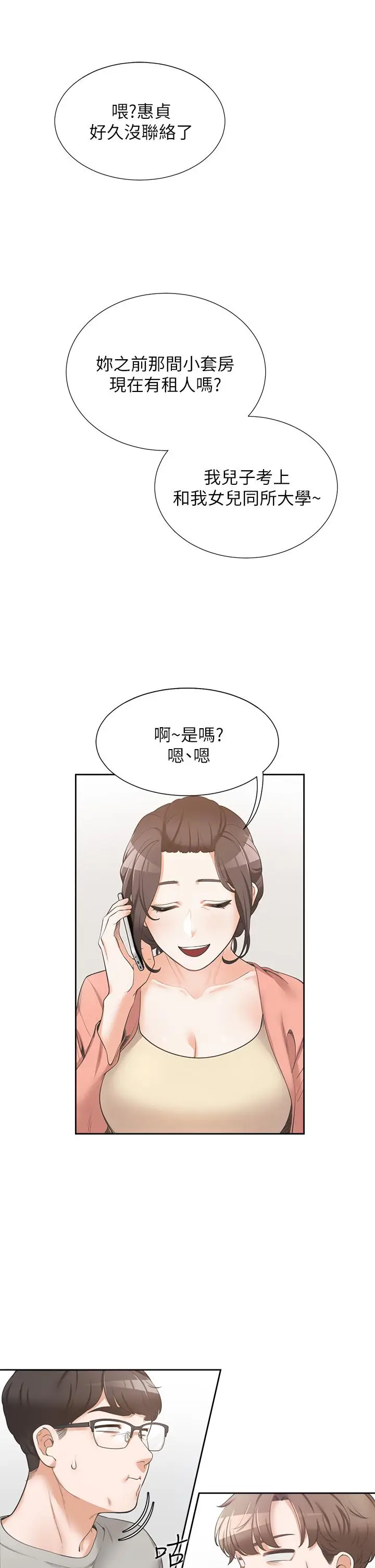 漫画《同居上下舖》第1话第39张图