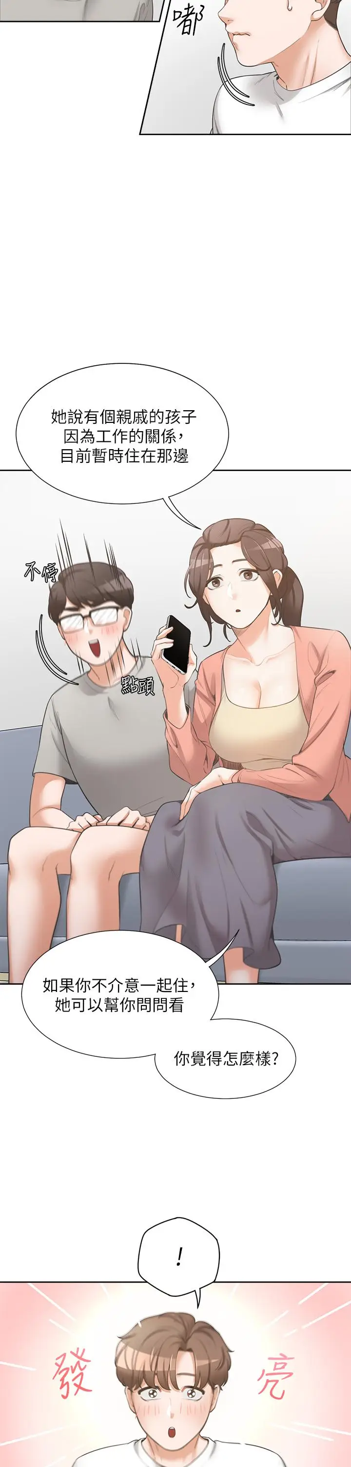 漫画《同居上下舖》第1话第40张图