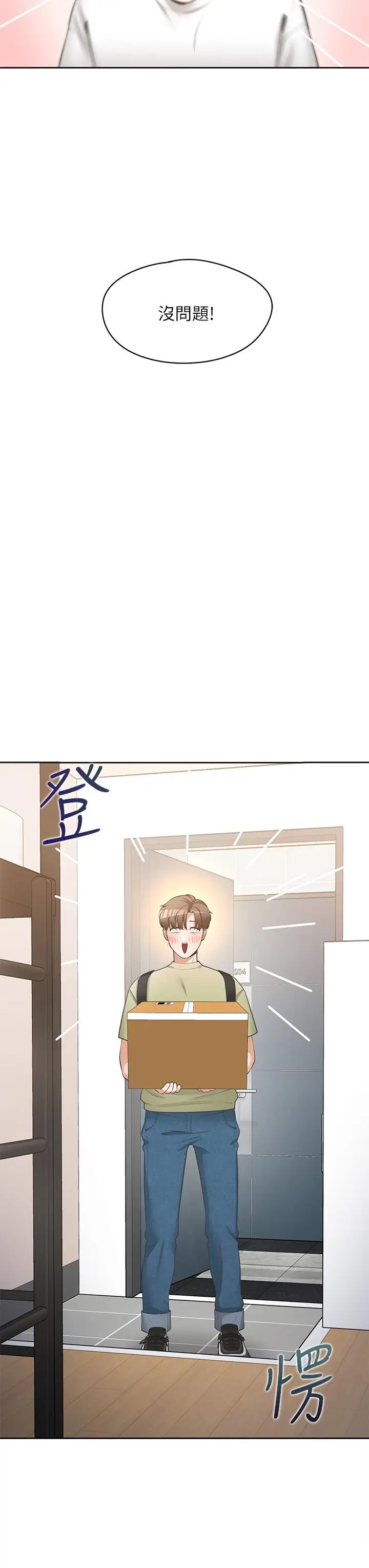 漫画《同居上下舖》第1话第41张图