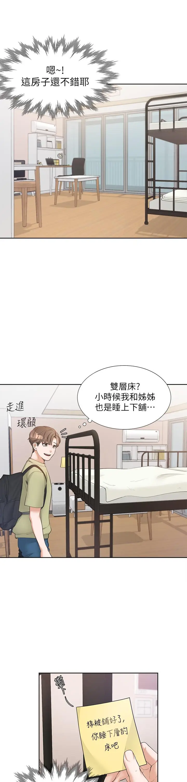 漫画《同居上下舖》第1话第44张图