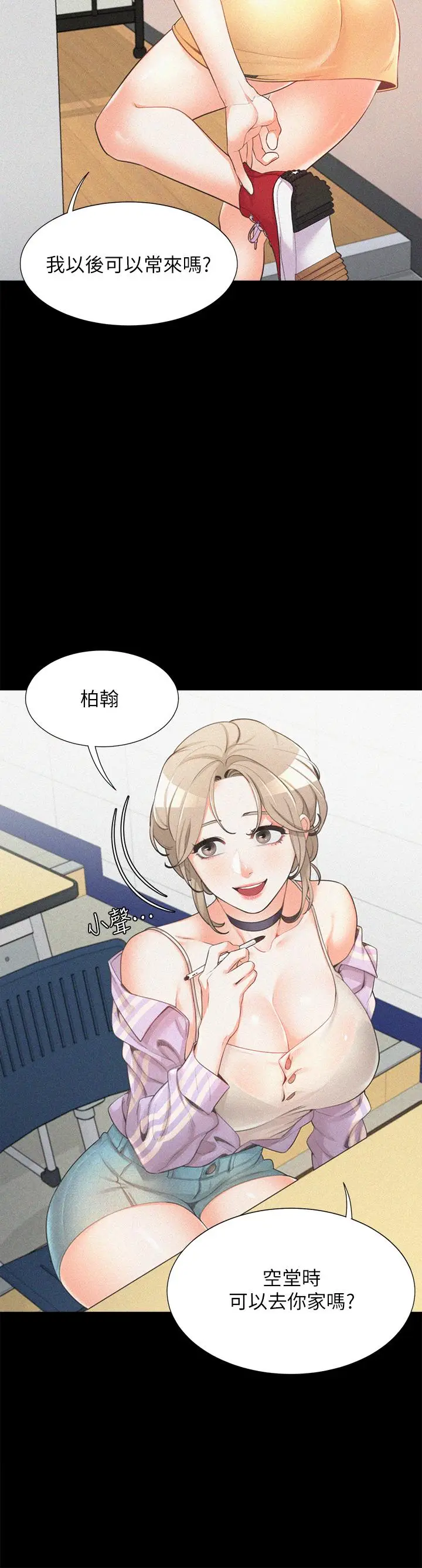 漫画《同居上下舖》第1话第47张图
