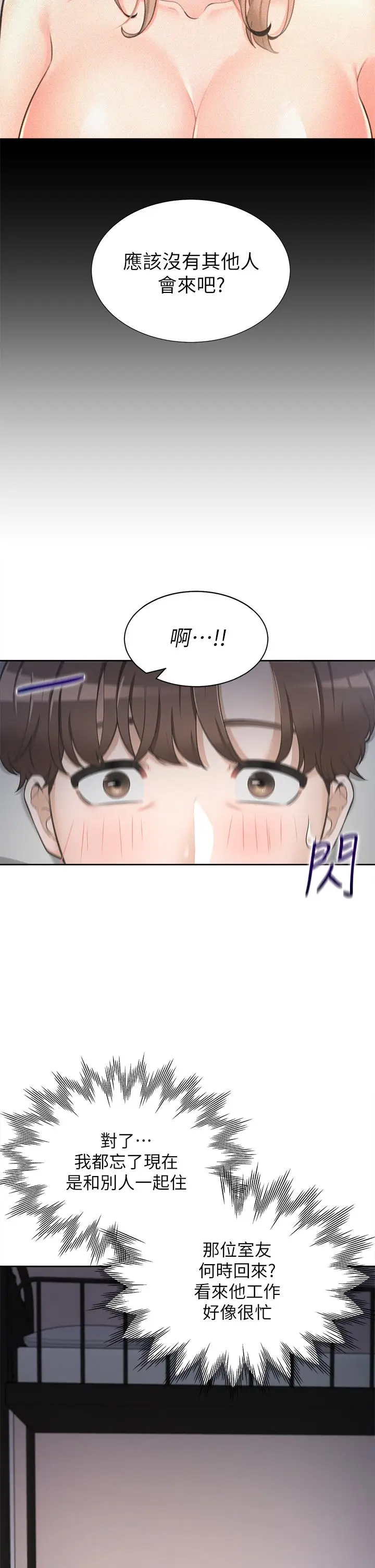 漫画《同居上下舖》第1话第53张图