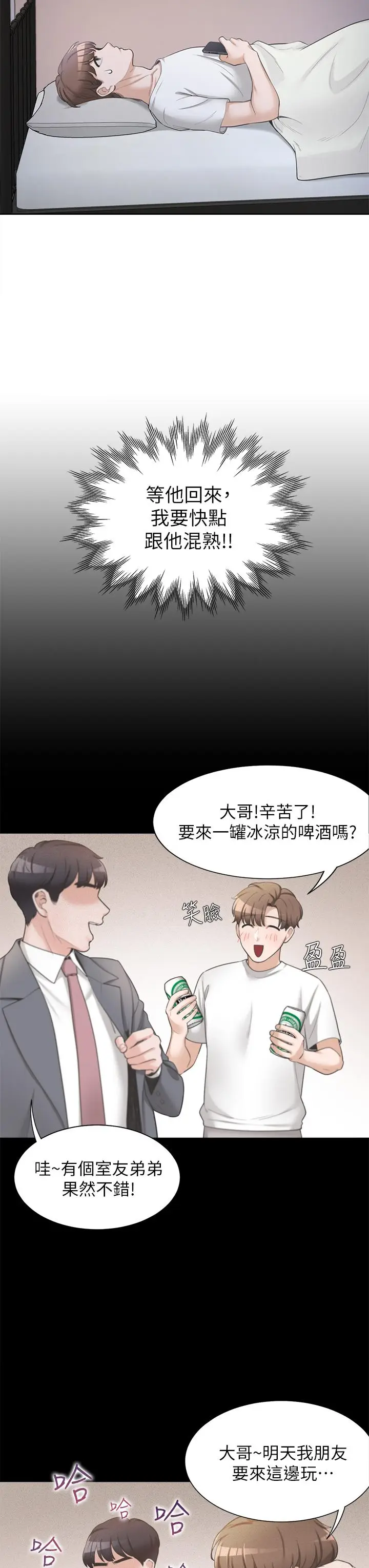 漫画《同居上下舖》第1话第54张图