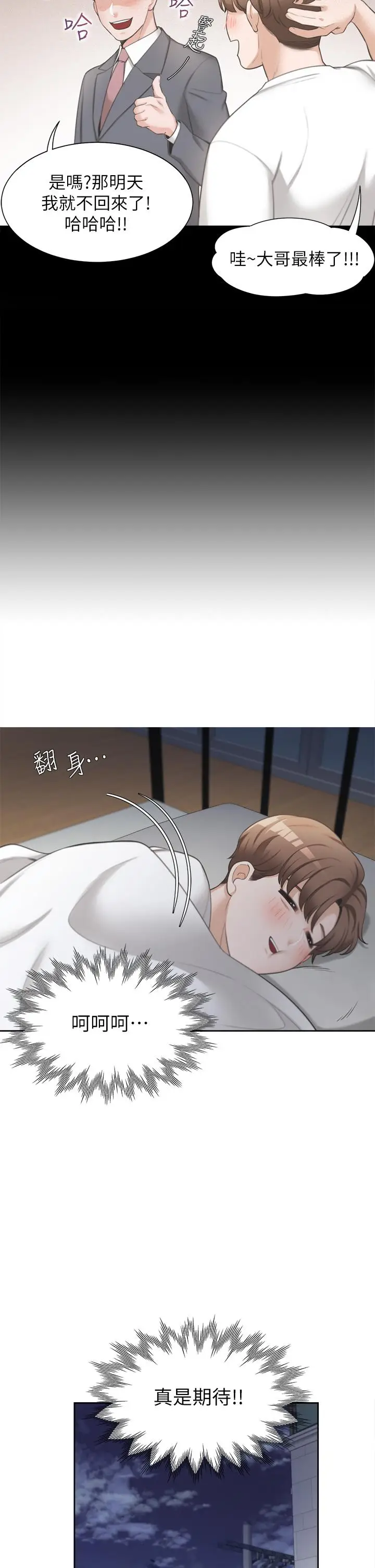 漫画《同居上下舖》第1话第55张图