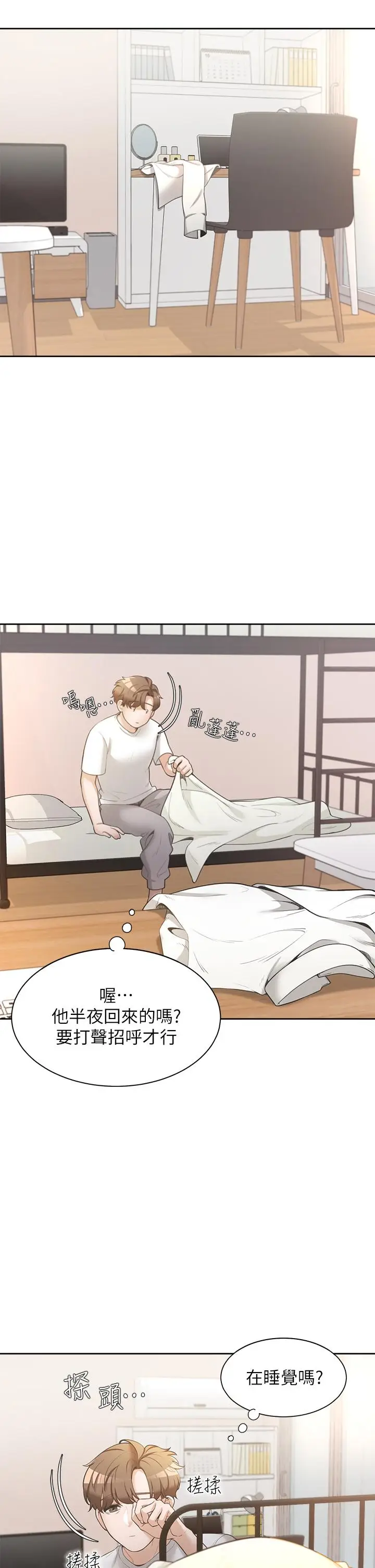 漫画《同居上下舖》第1话第58张图